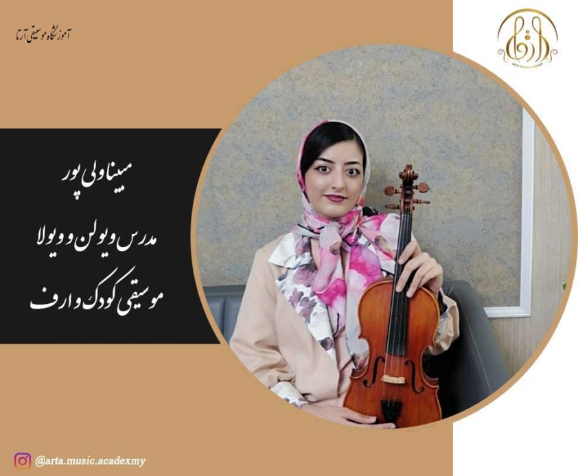 مبینا ولی پور