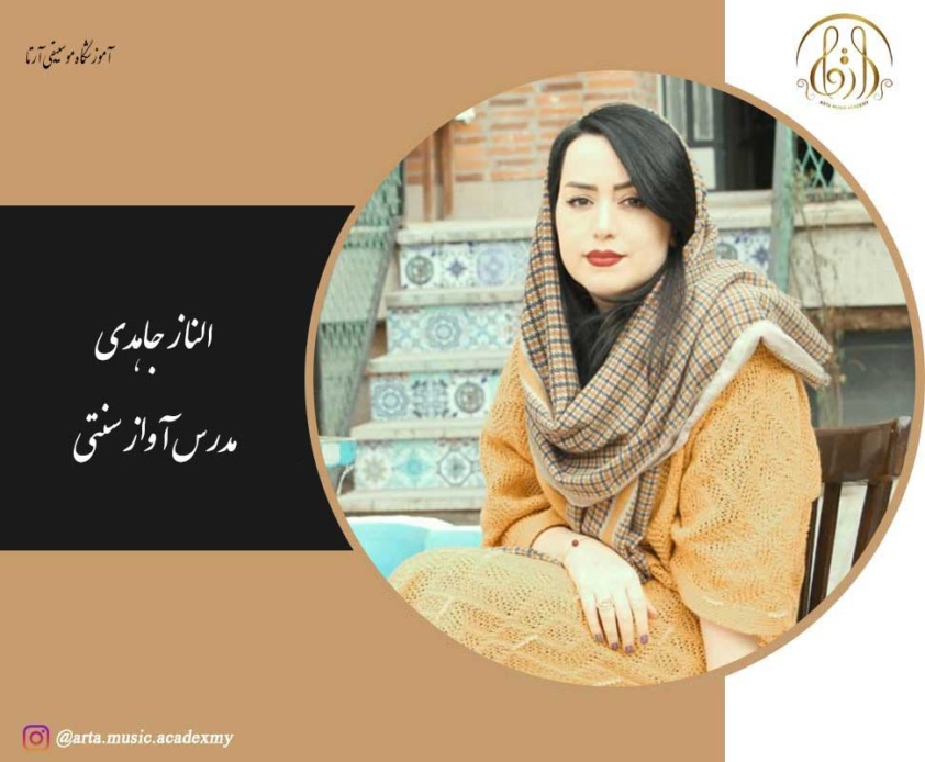 الناز جاهدی