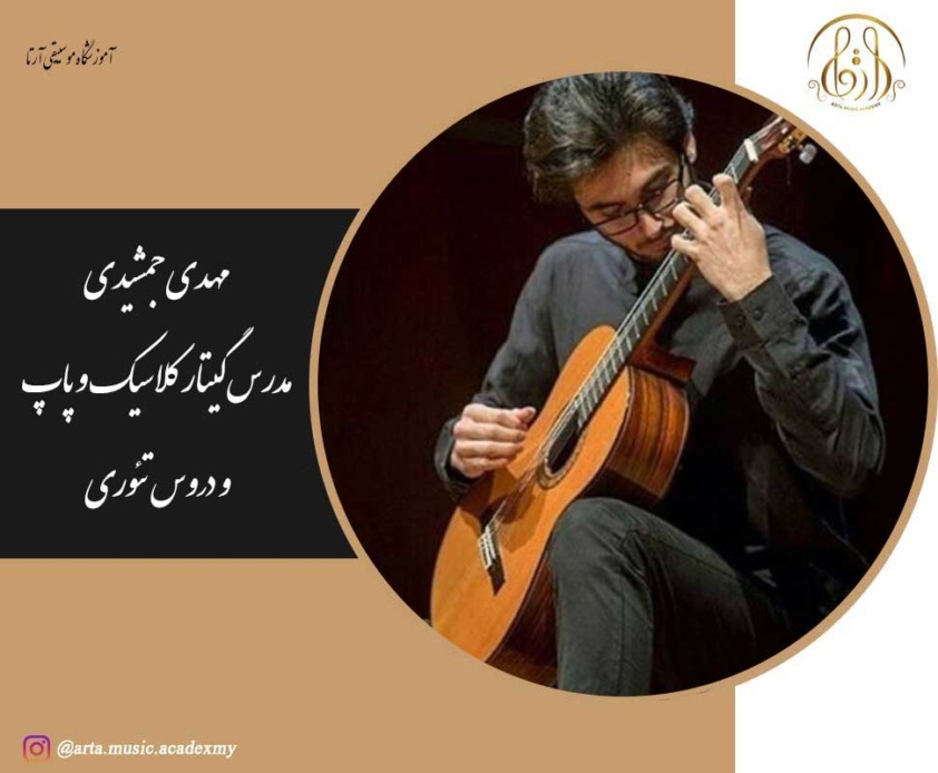 مهدی جمشیدی