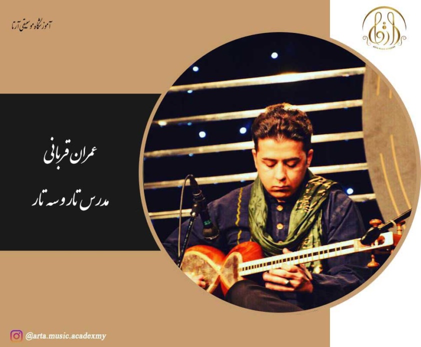 عمران قربانی