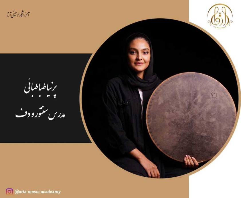 پرنیا طباطبائی
